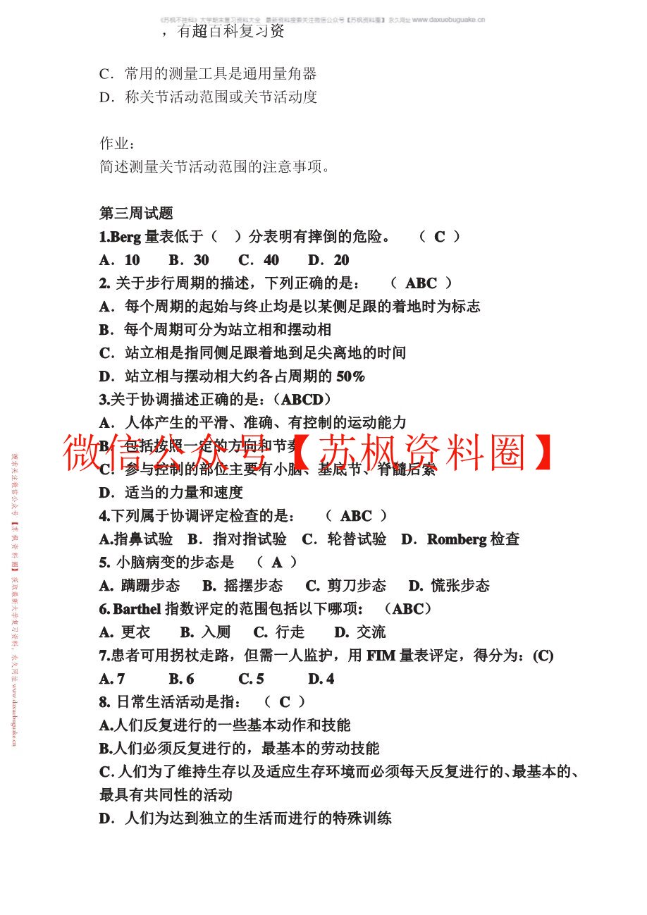 康复功能评定